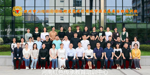 党建引领城市社区基层治理培训班.jpg