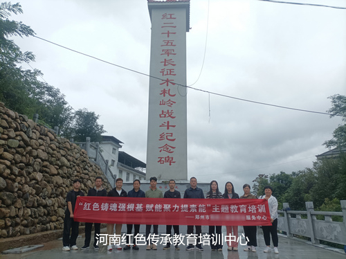 红二十五军长征木札岭战斗纪念碑.jpg