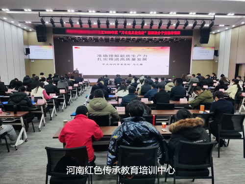 准确理解新质生产力 扎实推进高质量发展专题讲座.jpg 准确理解新质生产力 扎实推进高质量发展专题讲座.jpg