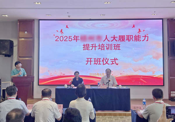 1765510795316507.jpg 人大代表暨人大干部履职能力提升培训班.jpg