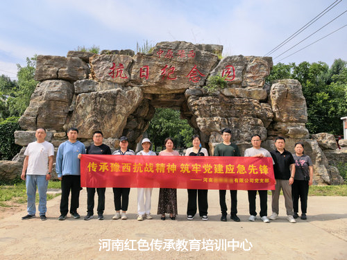 中原豫西抗日纪念园.jpg