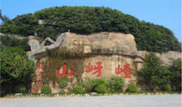 嵖岈山风景区