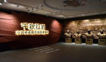 千秋红岩—中共中央南方局历史暨文物陈列展