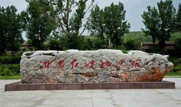 沂蒙红嫂纪念馆