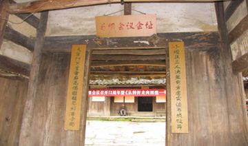 苟坝会议会址