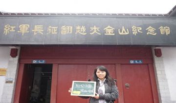 红军长征翻越夹金山纪念馆