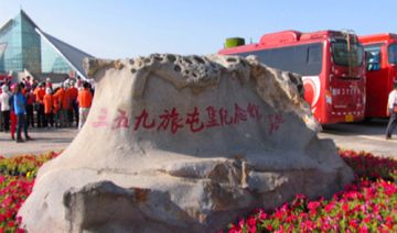 三五九旅屯垦纪念馆