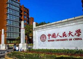 中国人民大学干部培训