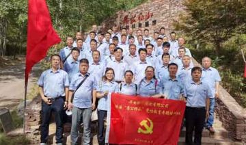 【20200606】某发展有限公司赴愚公移山精神基地开展党性教育主题培训班
