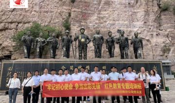 【20200629期】某分公司党支部赴新乡先进群体教育基地回龙村开展红色教育专题培训班