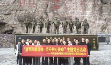 【20201119期】河南省安阳某有限公司赴新乡回龙开展一天主题党日活动（第一期）