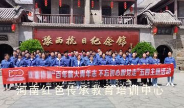 【20210429期】某特种设备公司赴巩义红色教育基地开展“百年薪火青年志，不忘初心跟党走”主题团日活动
