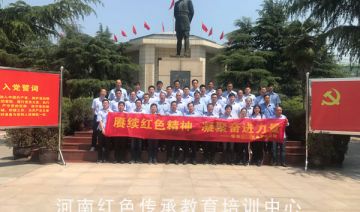 【202100507期】华电某发电有限公司赴南水北调精神培训基地开展党性教育培训班(第二期)