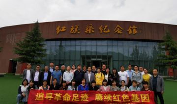 【202100516期】某教师进修学校党支部赴红旗渠精神基地开展““追寻革命足迹 赓续红色基因”党史教育培训班