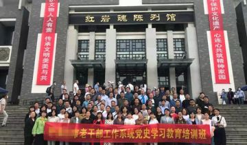 【202100517期】某市老干部工作系统党史学习教育培训班
