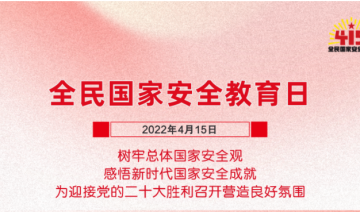 关于总体国家安全观 总书记的这些论述历久弥新