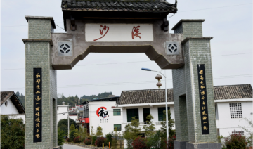 湖南浏阳文家市镇：红色文旅带动红色精神乡村振兴