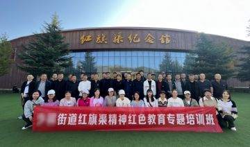 【20231101期】某街道办事处赴红旗渠开展“学习贯彻党的二十大精神暨红旗渠精神”红色教育专题培训班 （二期）