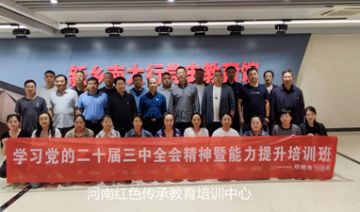 【20240924期】郑州市**局赴新乡开展学习党的二十届三中全会精神暨能力提升培训班