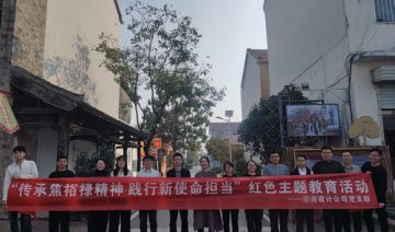 【20241025期】某设计公司赴兰考开展“传承焦裕禄精神，践行新使命  担当”红色主题教育活动