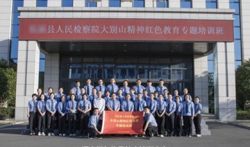 【20250414期】**县人民检察院赴**开展大别山精神红色教育专题培训班