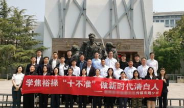 【20250523期】**有限公司赴兰考开展“学焦裕禄“十不准”做新时代清白人”主题党日活动