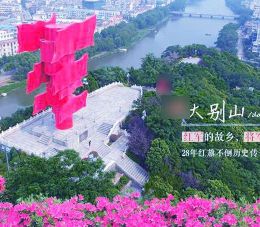 3天大别山培训课程红色教育培训班方案