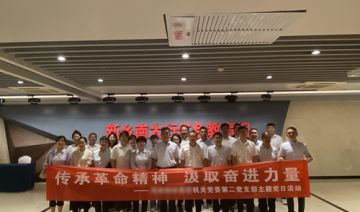 【20250607期】**机关党委第二党支部赴新乡开展“传承革命精神，汲取奋进力量”主题党日活动
