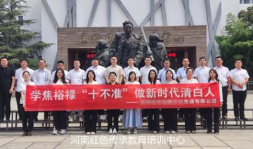 【20250530期】**公司赴兰考开展“学焦裕禄“十不准”做新时代清白人”主题党日活动（二期）