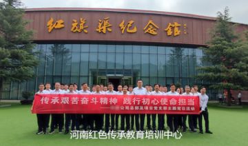 【20250629期】**党支部赴红旗渠开展“传承艰苦奋斗精神 践行初心使命担当”主题党日活动