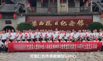 【20240701期】**党委赴巩义开展深入贯彻中央八项规定精神学习教育暨庆祝建党104周年主题党日活动