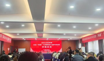 【20251126期】**街道举办社区“两委”干部履职能力提升培训班