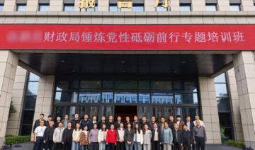 【20260416期】**财政局赴信阳大别山开展“锤炼党性 砥砺前行”  专题培训班（一期）