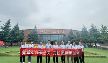 【20260605期】**赴红旗渠开展“党建引领聚合力 共促发展暖民生  ”主题党日活动