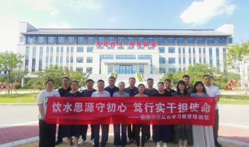 【20260826期】**公司赴南水北调开展“饮水思源守初心 笃行实干担使命”红色学习教育培训班（二期）