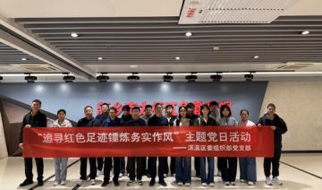 【20261022期】**区委组织部党支部赴新乡开展“追寻红色足迹 锤炼务实作风”主题党日活动